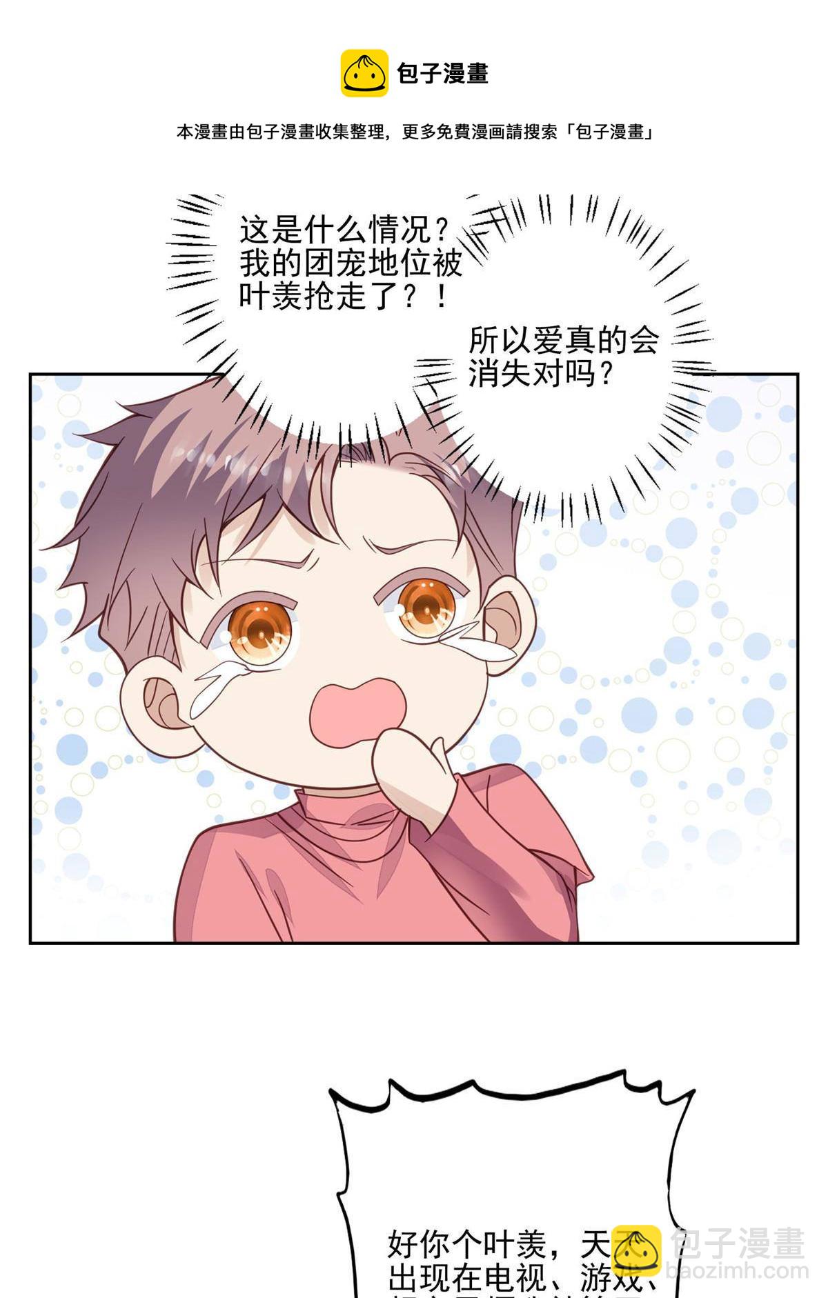 我靠大佬穩住男團C位 - 117 竟然是他？(1/2) - 1