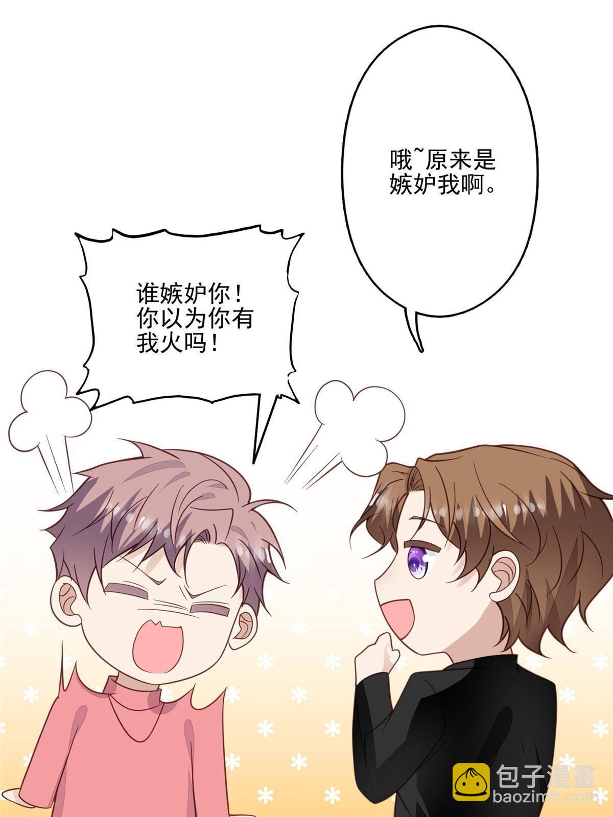 我靠大佬穩住男團C位 - 117 竟然是他？(1/2) - 3