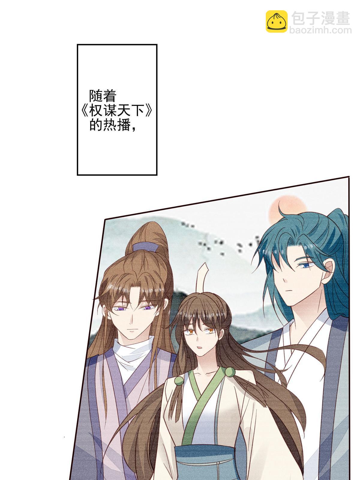 我靠大佬穩住男團C位 - 117 竟然是他？(1/2) - 3