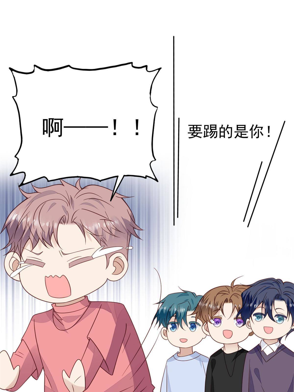 我靠大佬穩住男團C位 - 117 竟然是他？(1/2) - 6