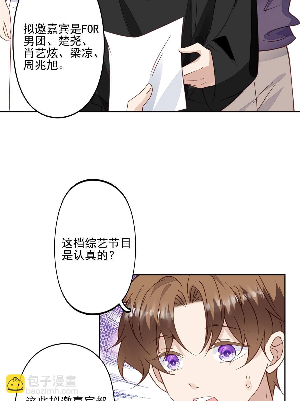 我靠大佬穩住男團C位 - 117 竟然是他？(1/2) - 3