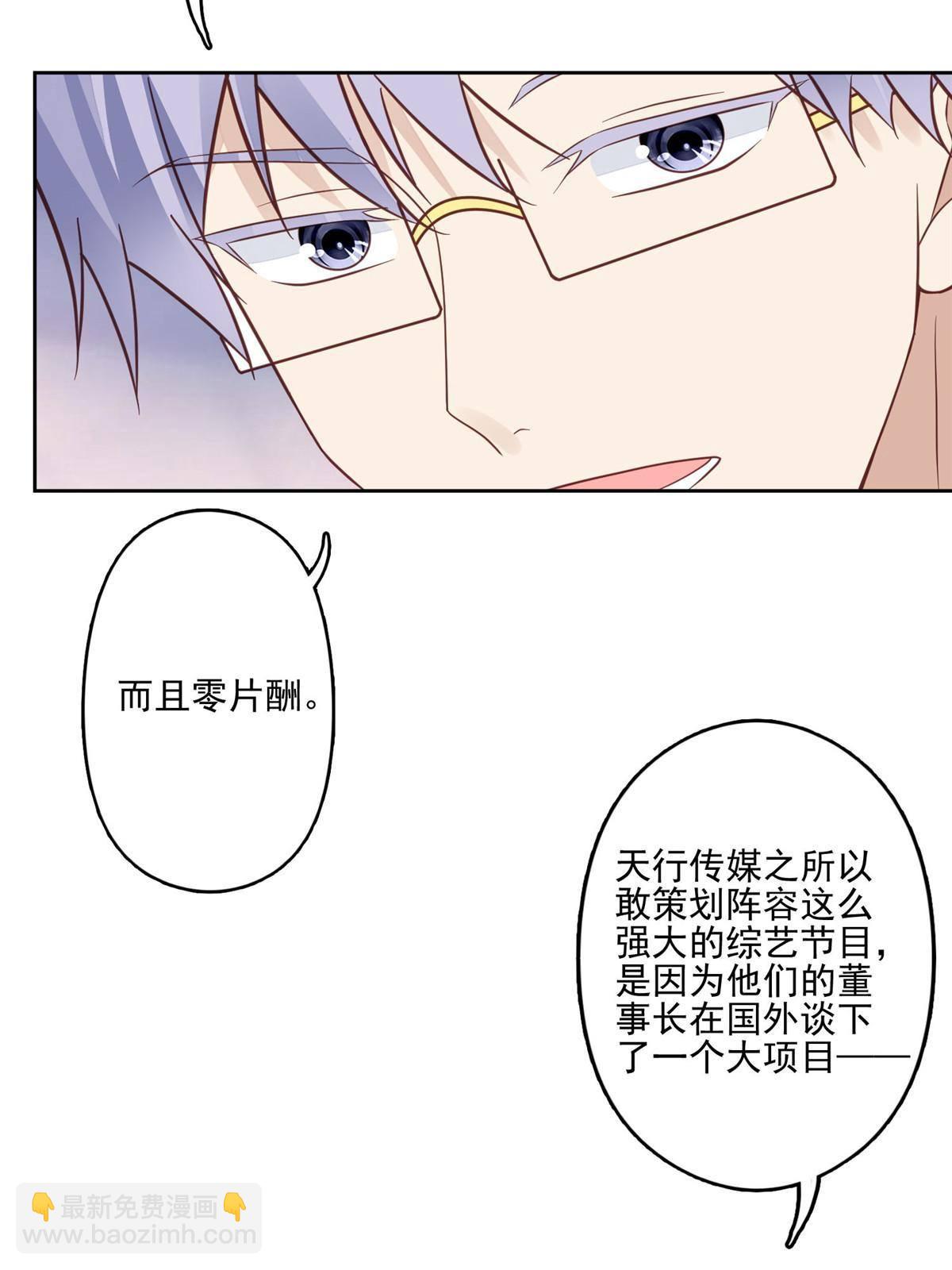 我靠大佬穩住男團C位 - 117 竟然是他？(1/2) - 6