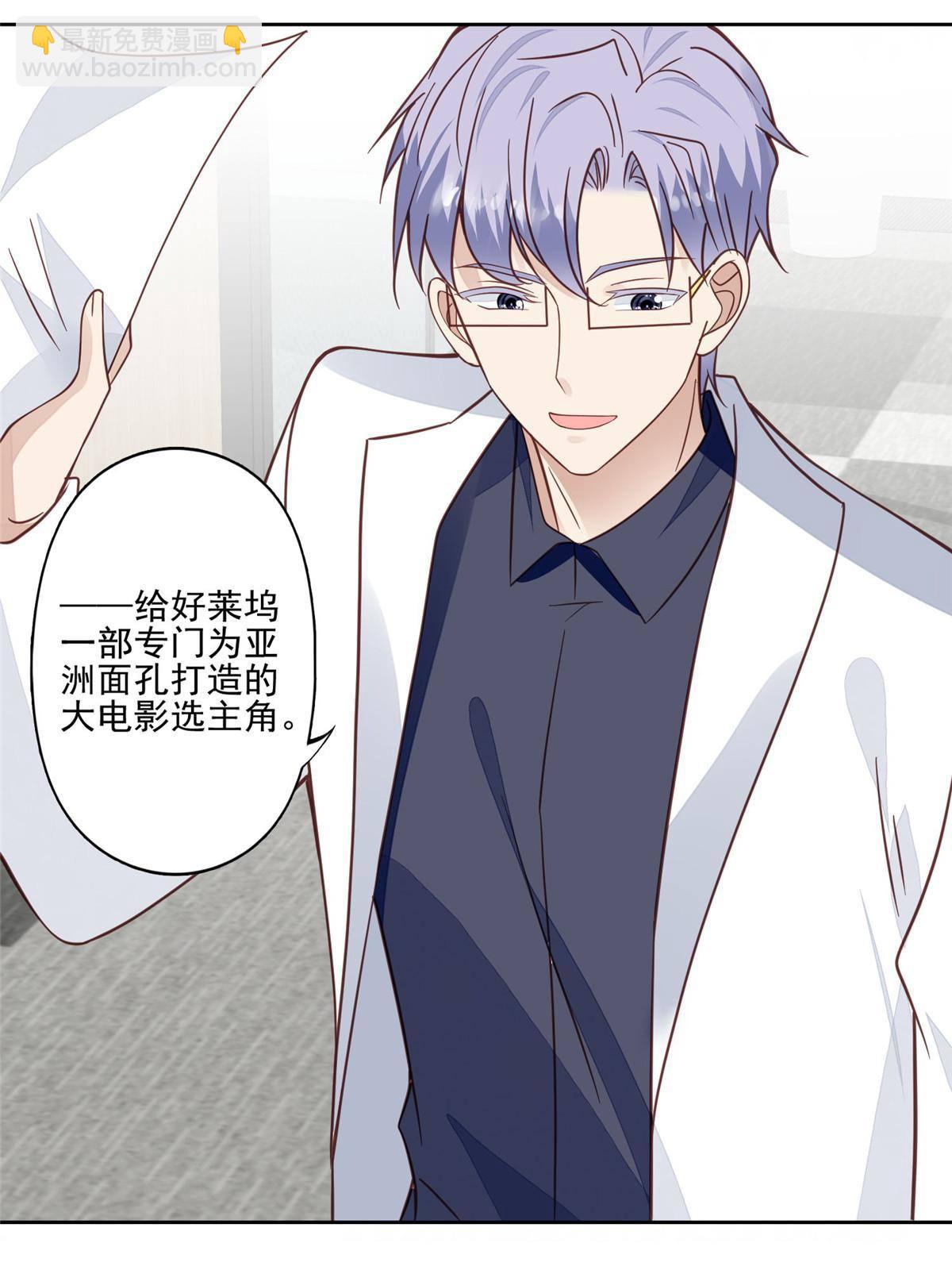 我靠大佬穩住男團C位 - 117 竟然是他？(1/2) - 7