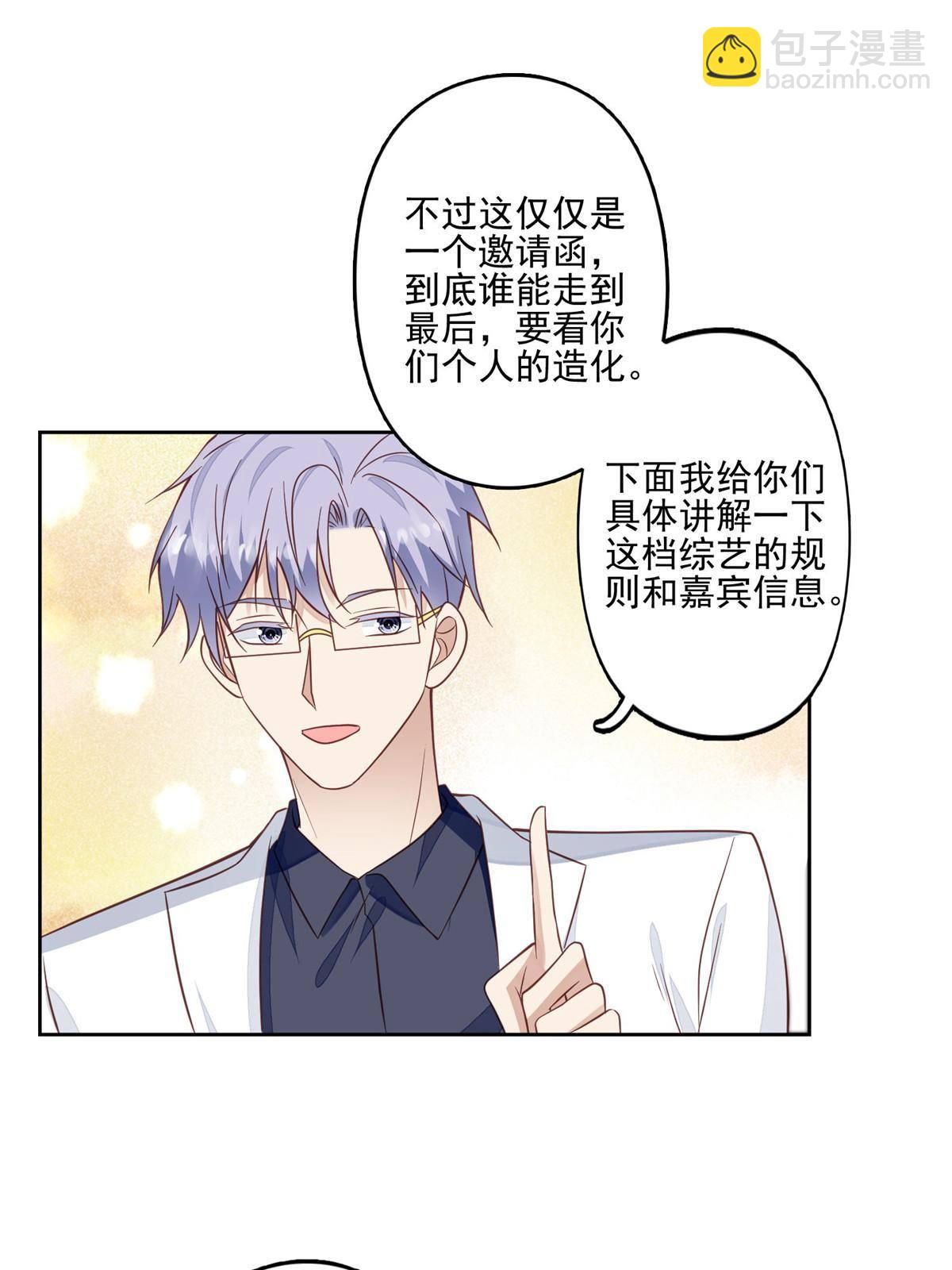 我靠大佬穩住男團C位 - 117 竟然是他？(1/2) - 2