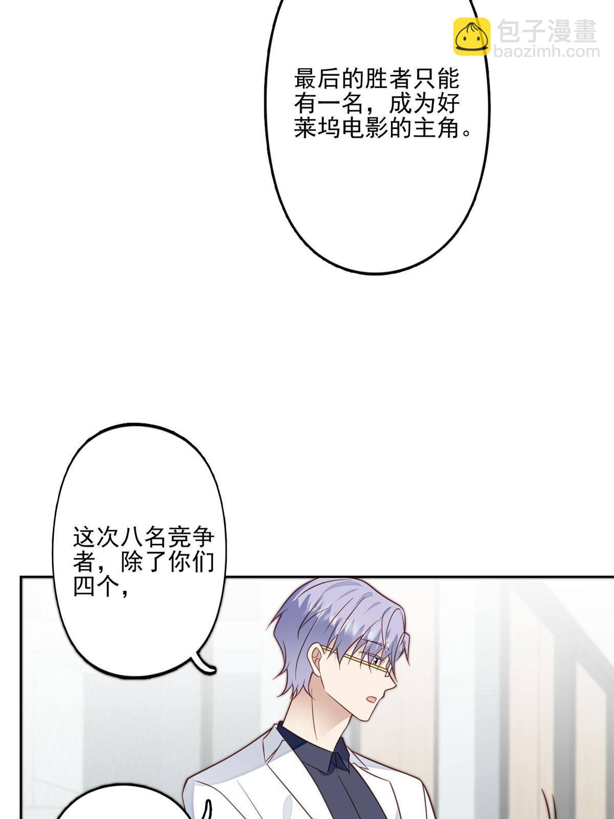 我靠大佬穩住男團C位 - 117 竟然是他？(1/2) - 4