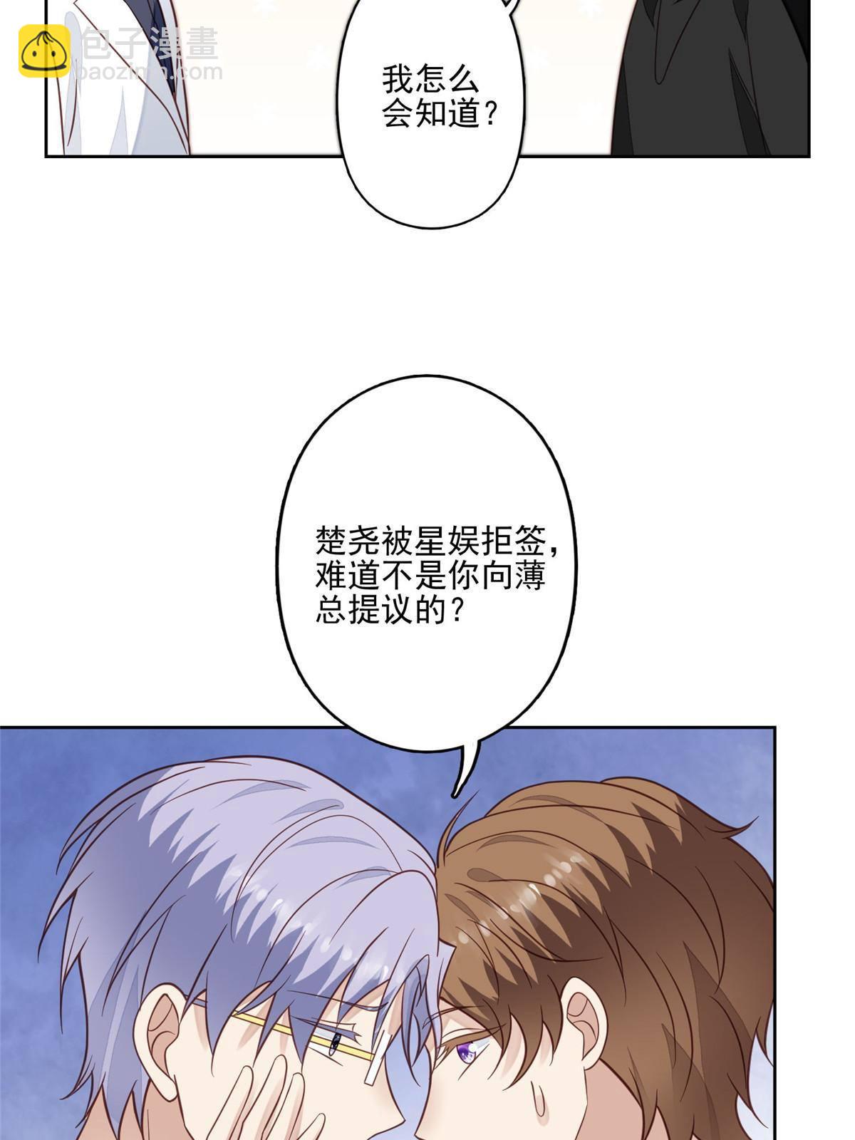 我靠大佬穩住男團C位 - 117 竟然是他？(1/2) - 7