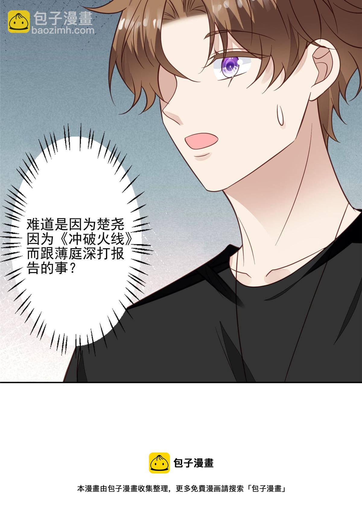 我靠大佬穩住男團C位 - 117 竟然是他？(1/2) - 1