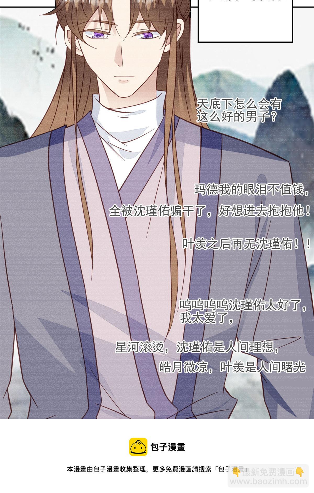 我靠大佬穩住男團C位 - 117 竟然是他？(1/2) - 5