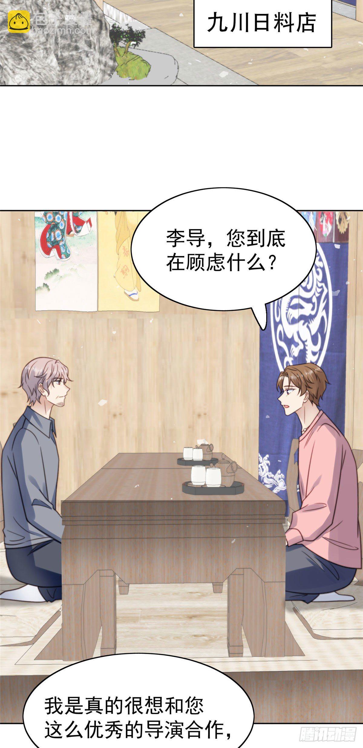 我靠大佬穩住男團C位 - 12 曠世孽緣(1/2) - 4