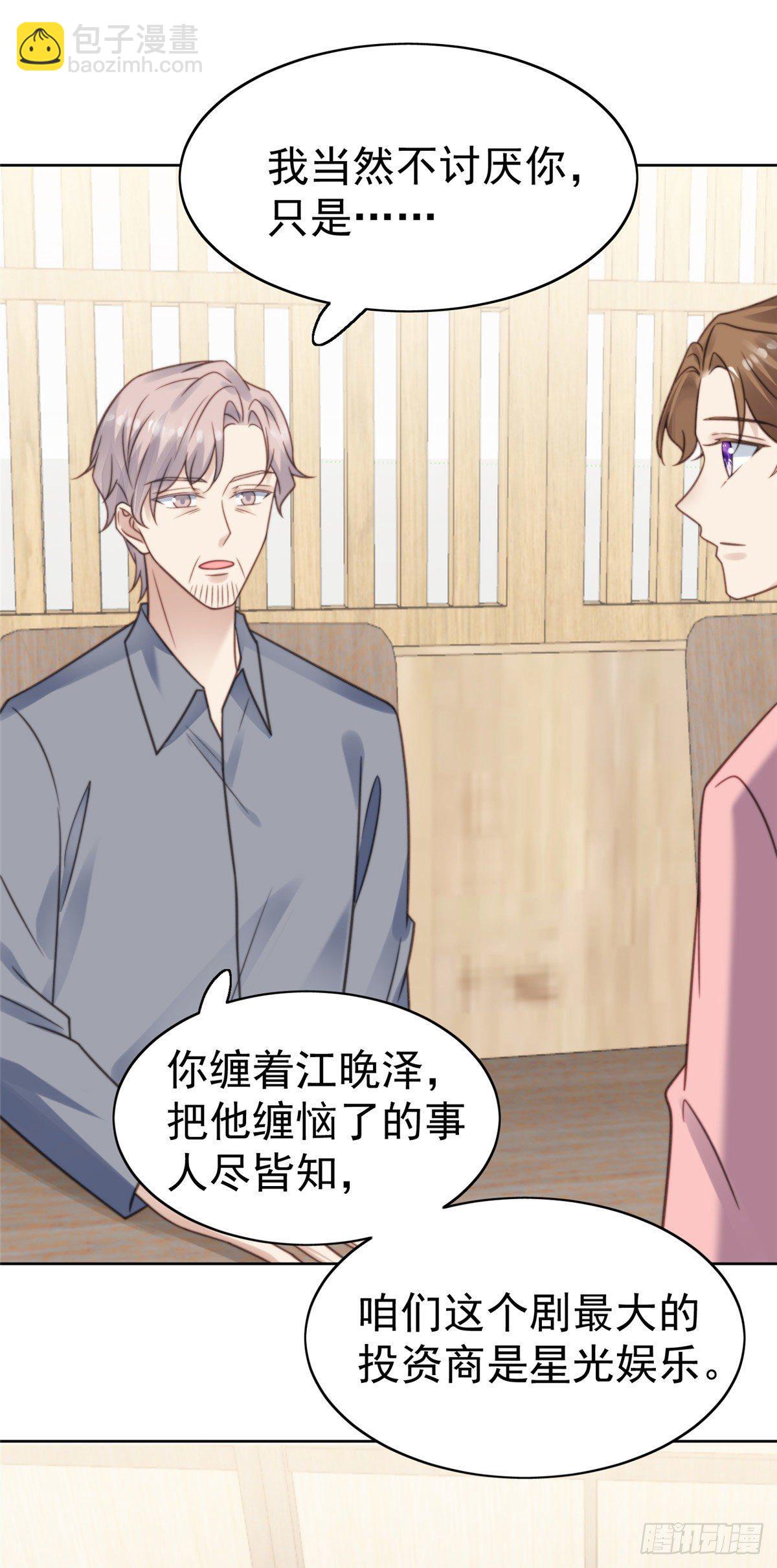 我靠大佬穩住男團C位 - 12 曠世孽緣(1/2) - 6