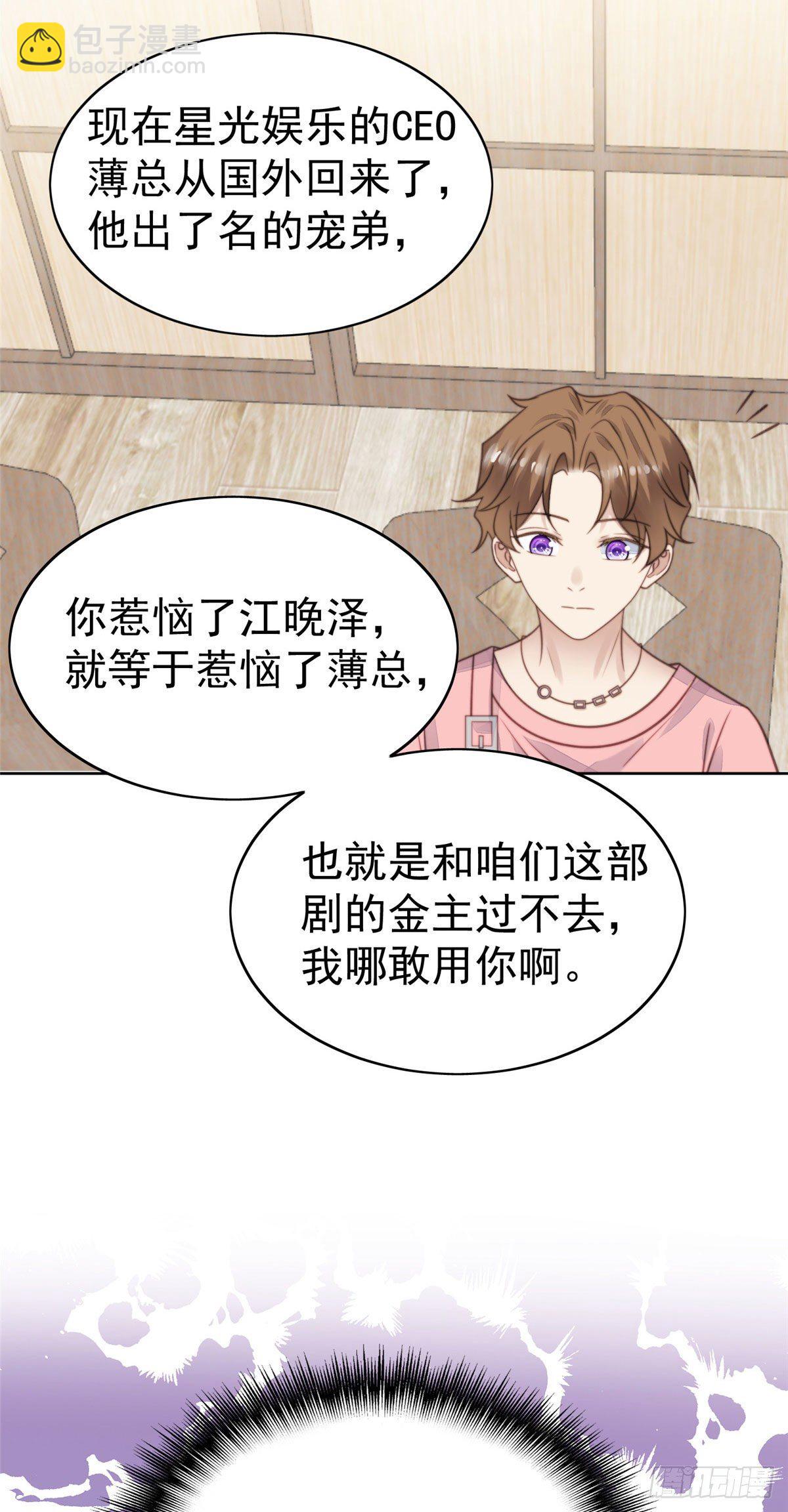 我靠大佬穩住男團C位 - 12 曠世孽緣(1/2) - 7