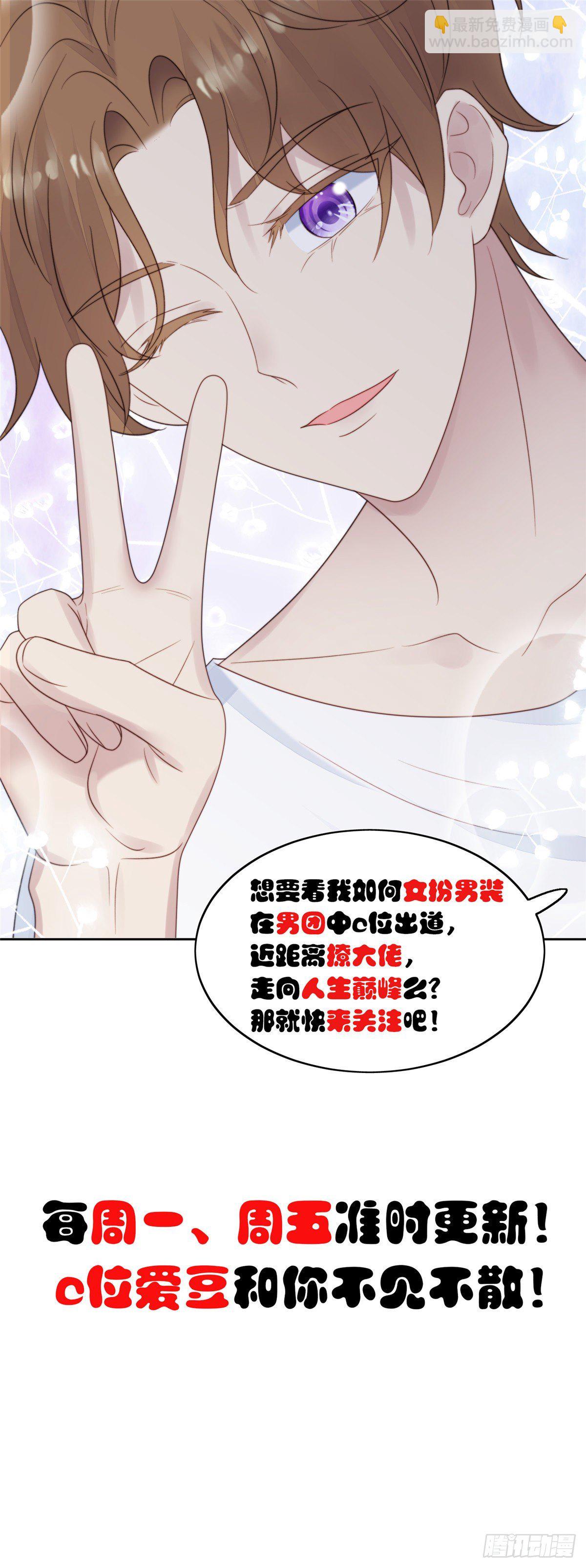 我靠大佬穩住男團C位 - 12 曠世孽緣(2/2) - 2