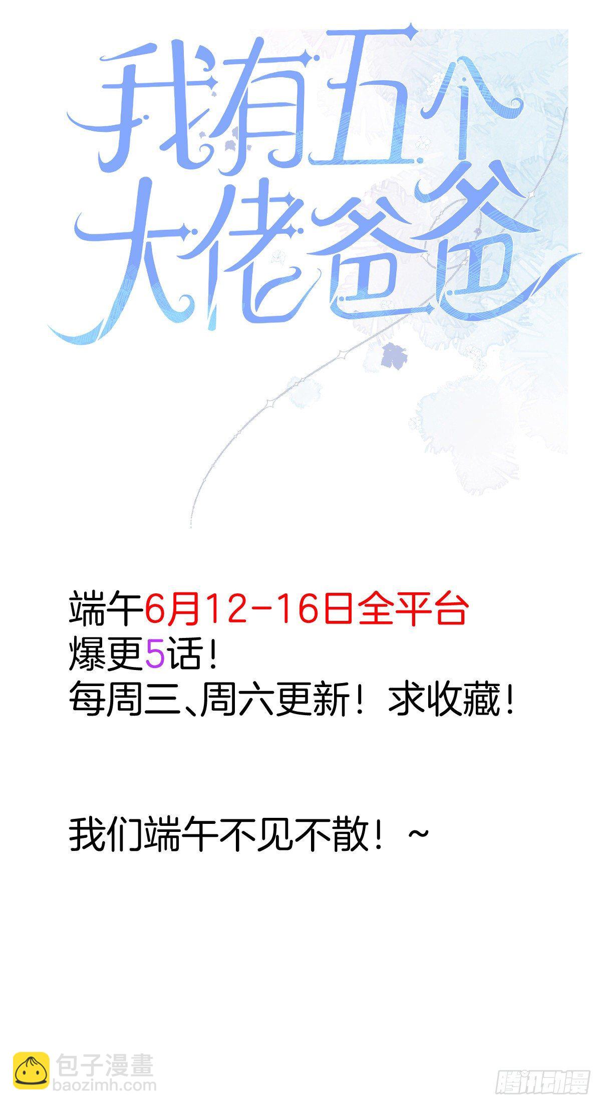 我靠大佬穩住男團C位 - 12 曠世孽緣(2/2) - 3