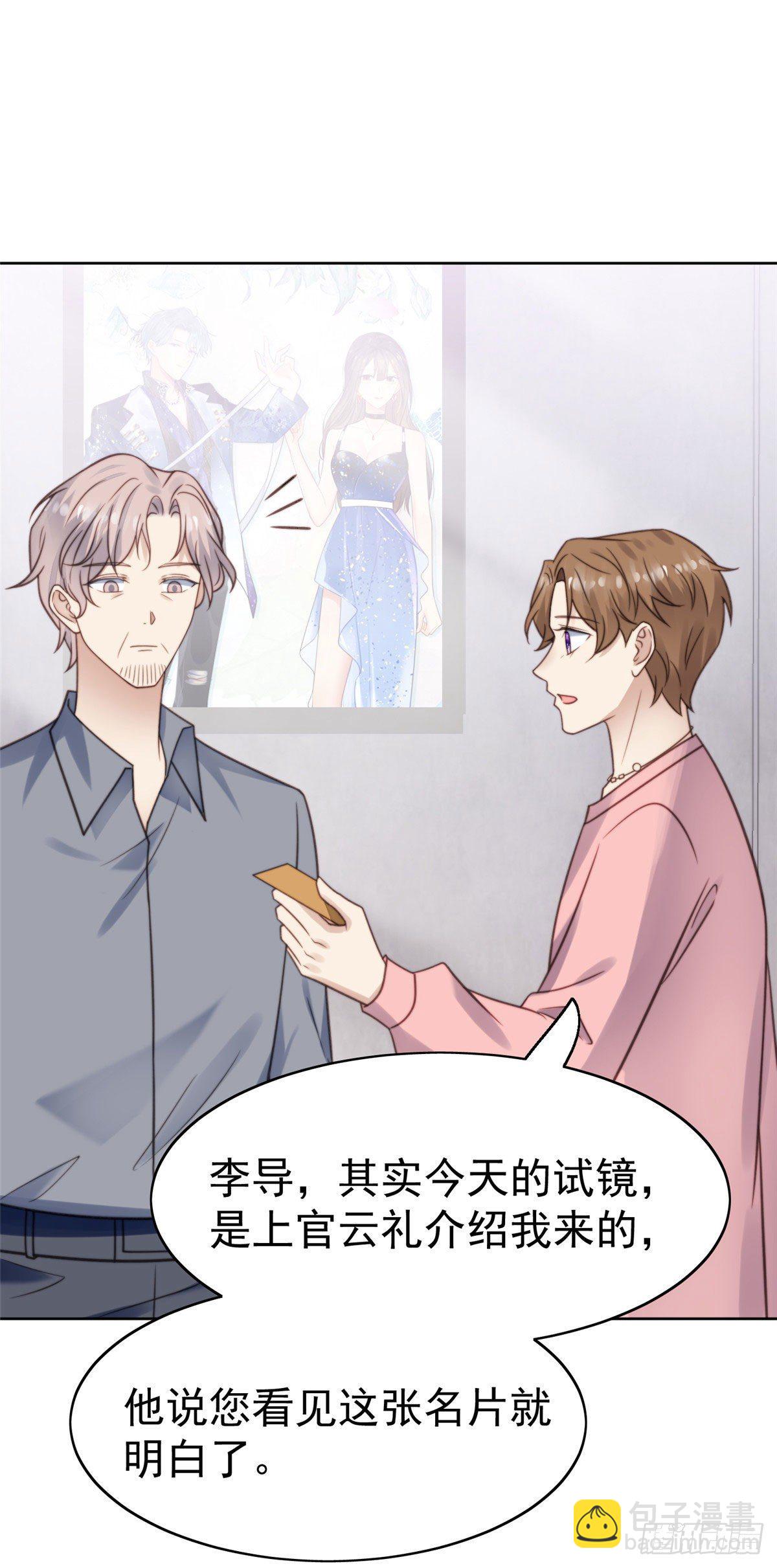 我靠大佬穩住男團C位 - 12 曠世孽緣(1/2) - 8