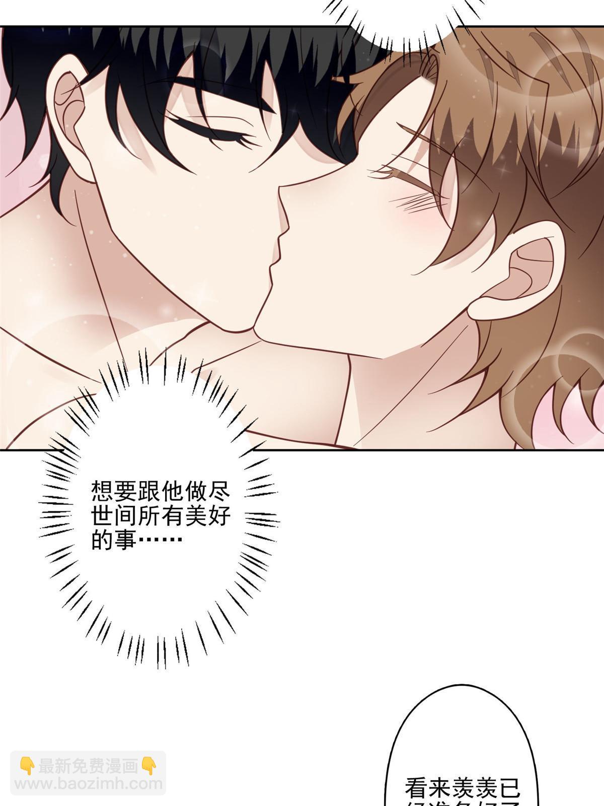 我靠大佬穩住男團C位 - 119 獎勵時間 - 4