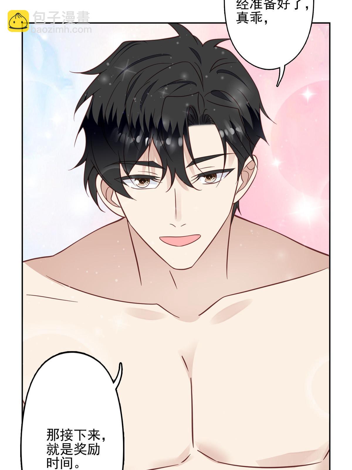 我靠大佬穩住男團C位 - 119 獎勵時間 - 5