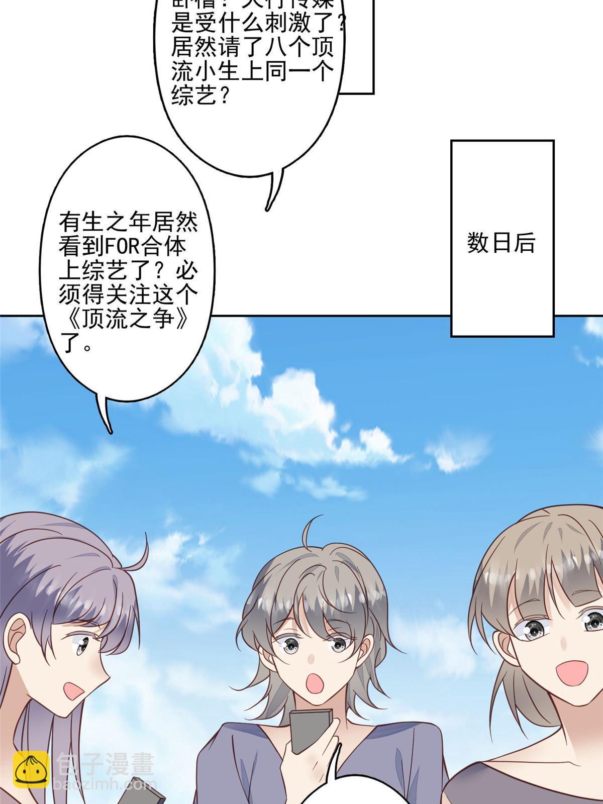 我靠大佬穩住男團C位 - 119 獎勵時間 - 2