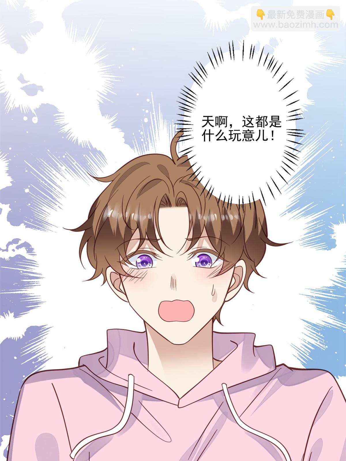 我靠大佬穩住男團C位 - 119 獎勵時間 - 1