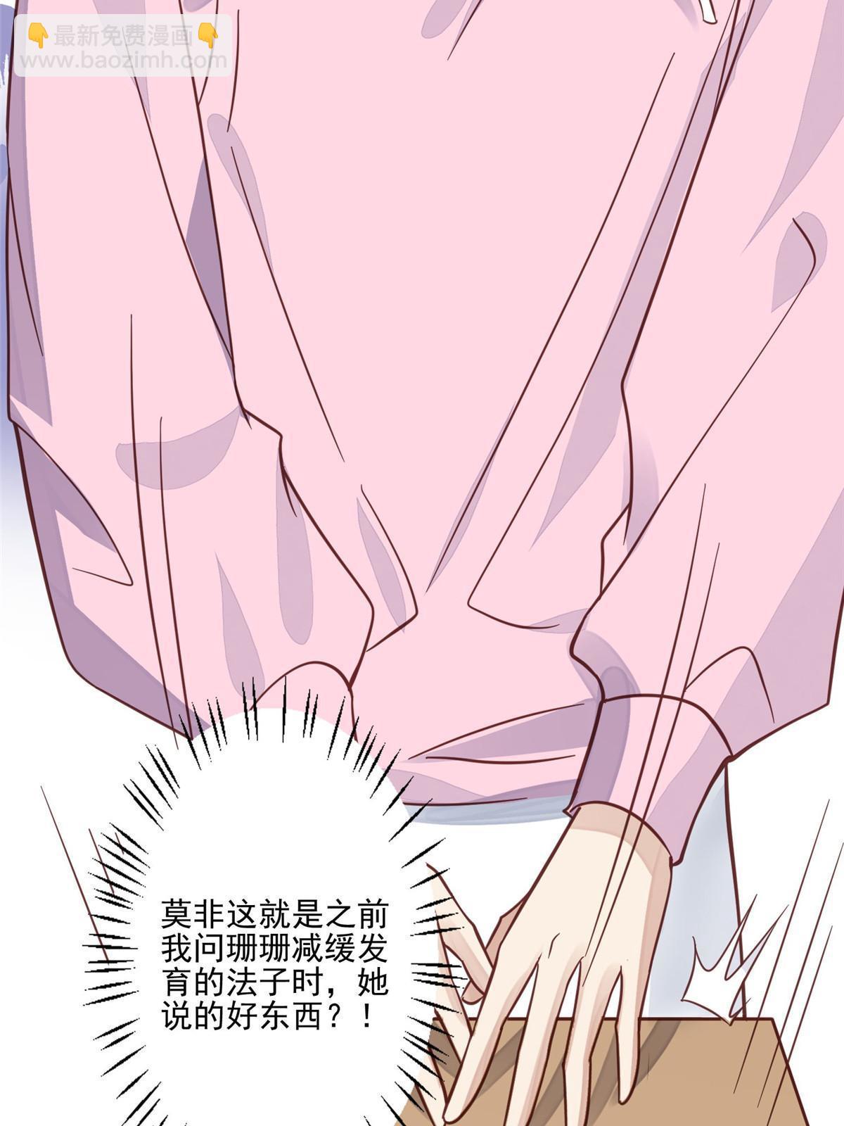 我靠大佬穩住男團C位 - 119 獎勵時間 - 2