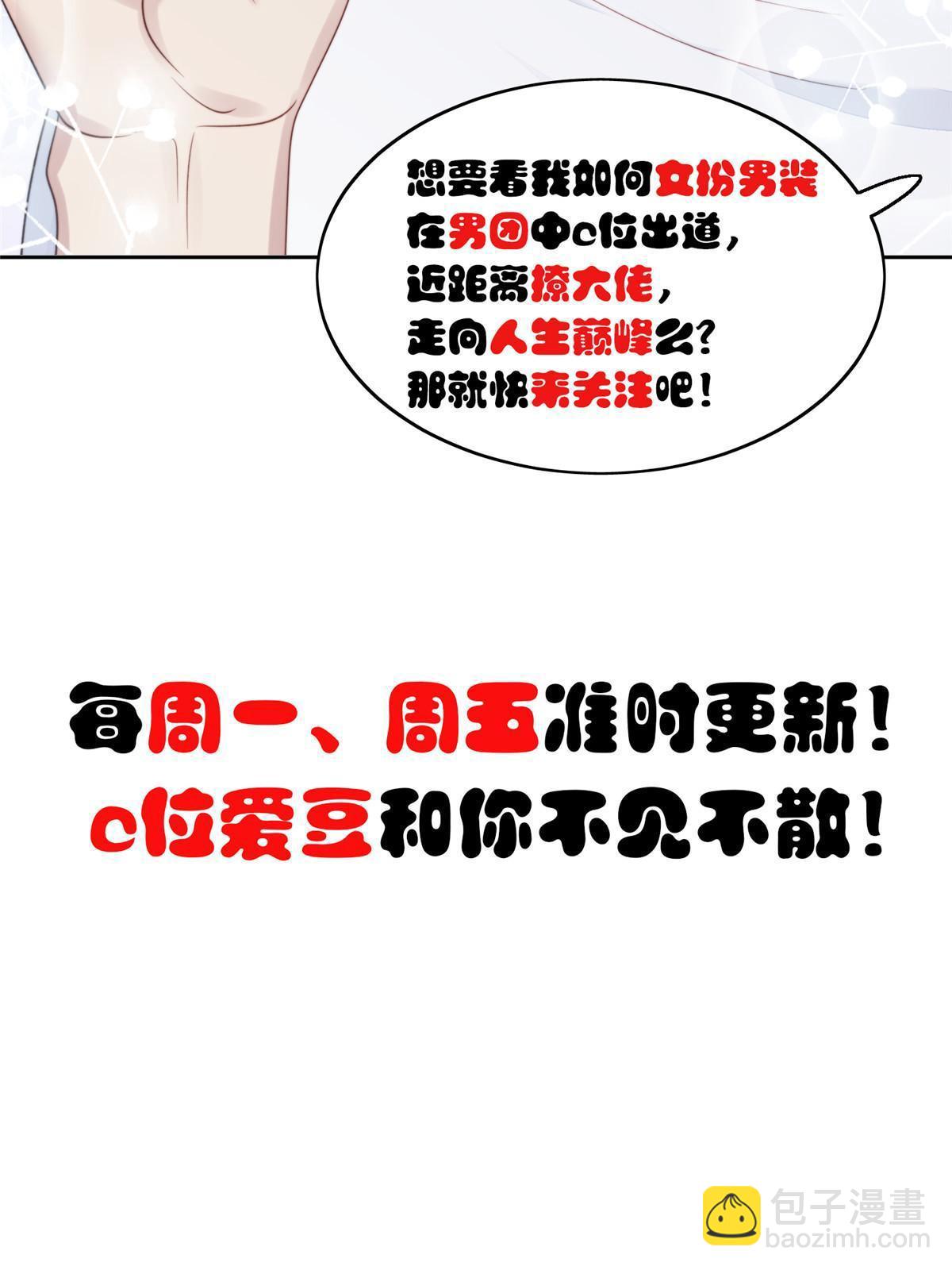 我靠大佬穩住男團C位 - 119 獎勵時間 - 5