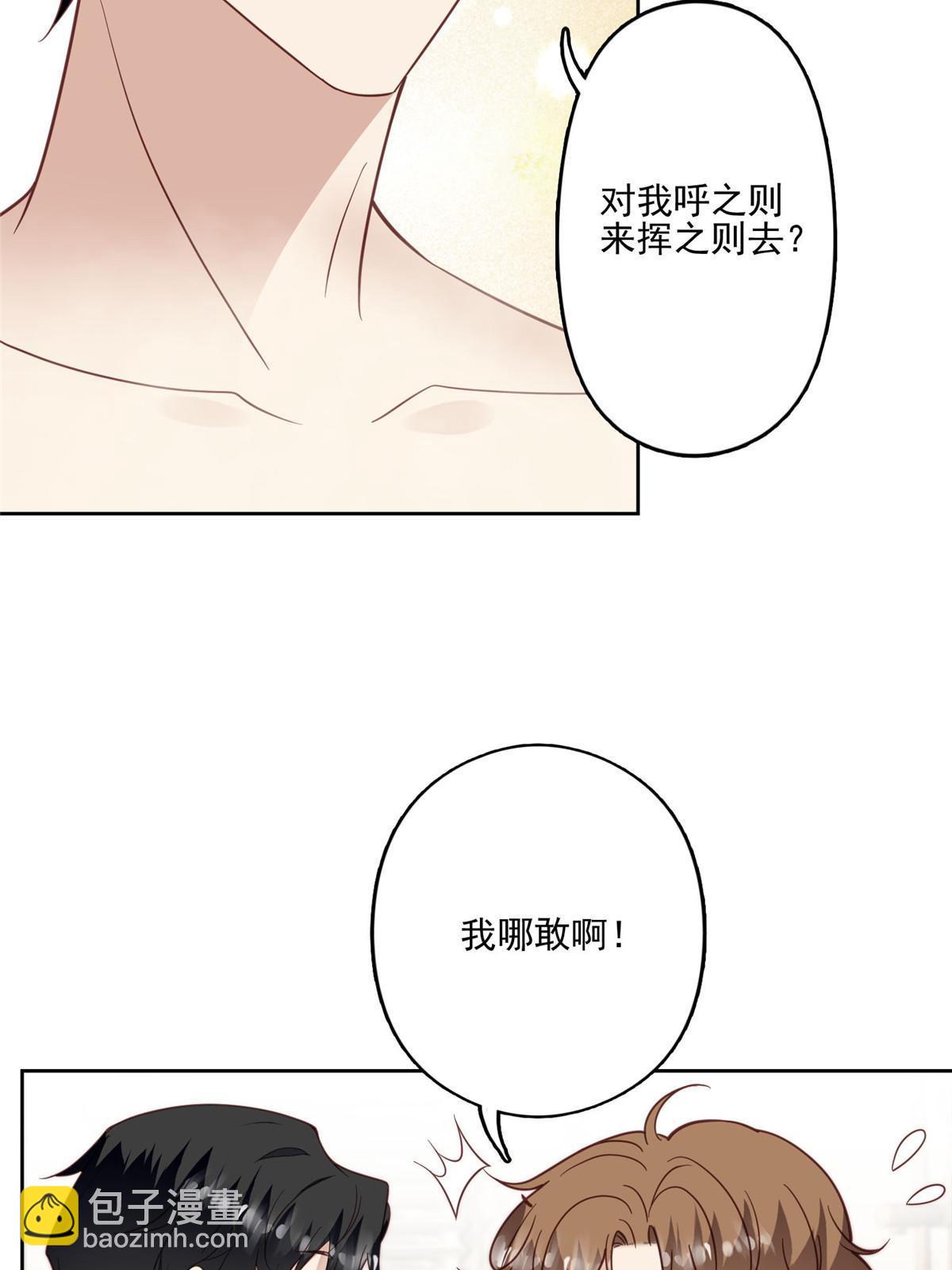 我靠大佬穩住男團C位 - 119 獎勵時間 - 5