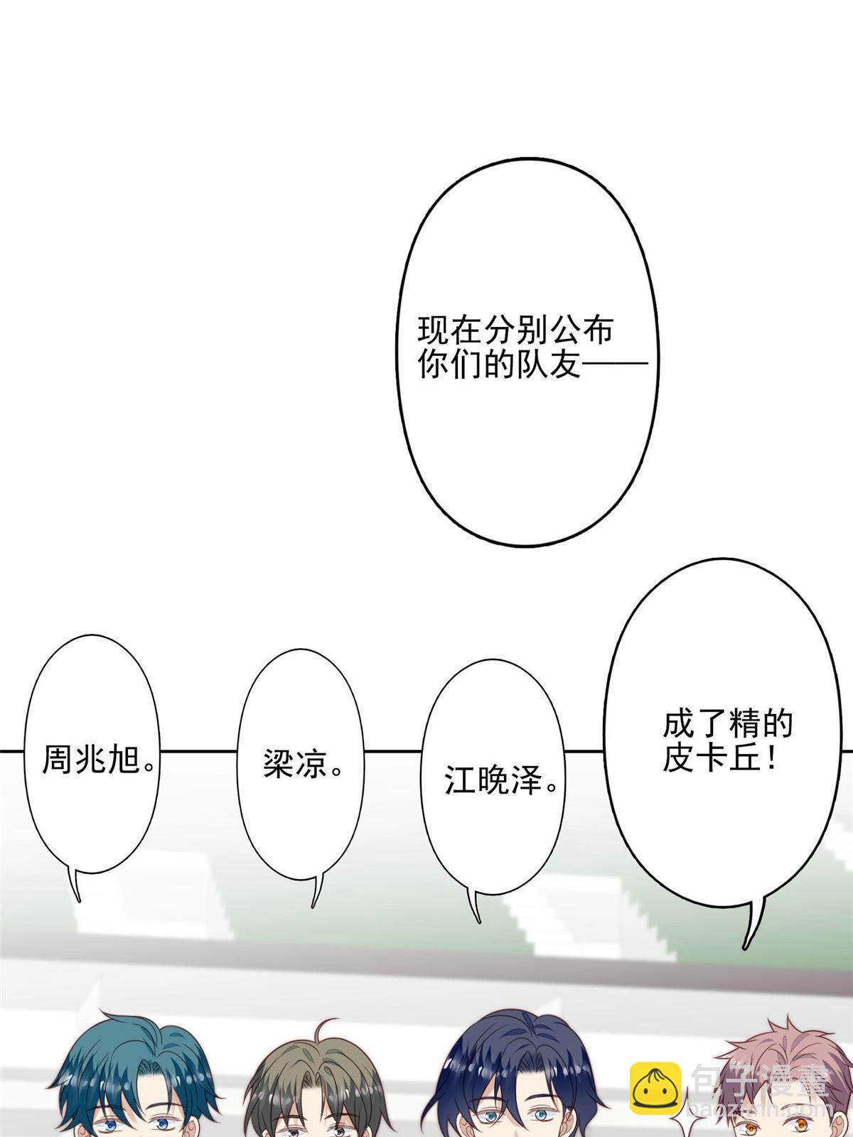 我靠大佬穩住男團C位 - 121 孽緣 - 5