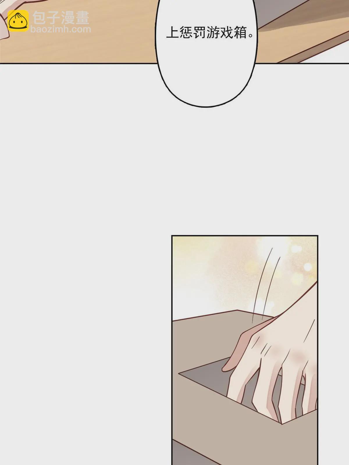 我靠大佬穩住男團C位 - 123 有情況？ - 4