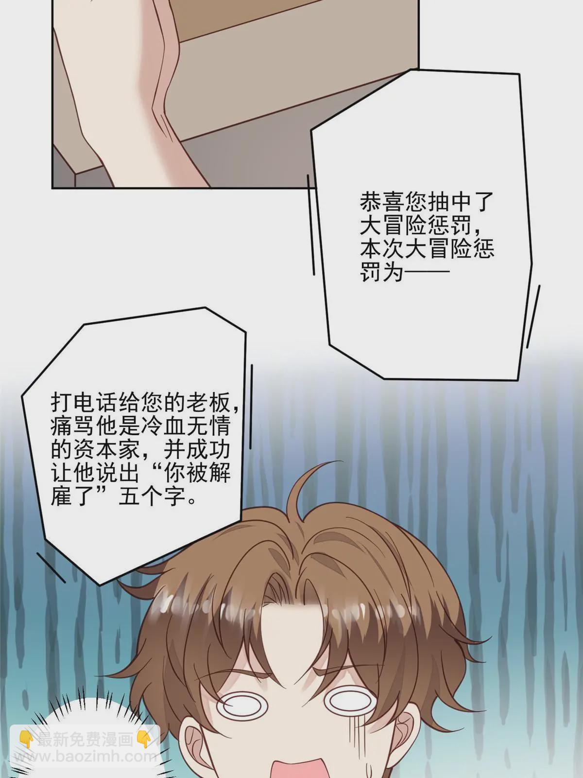 我靠大佬穩住男團C位 - 123 有情況？ - 6