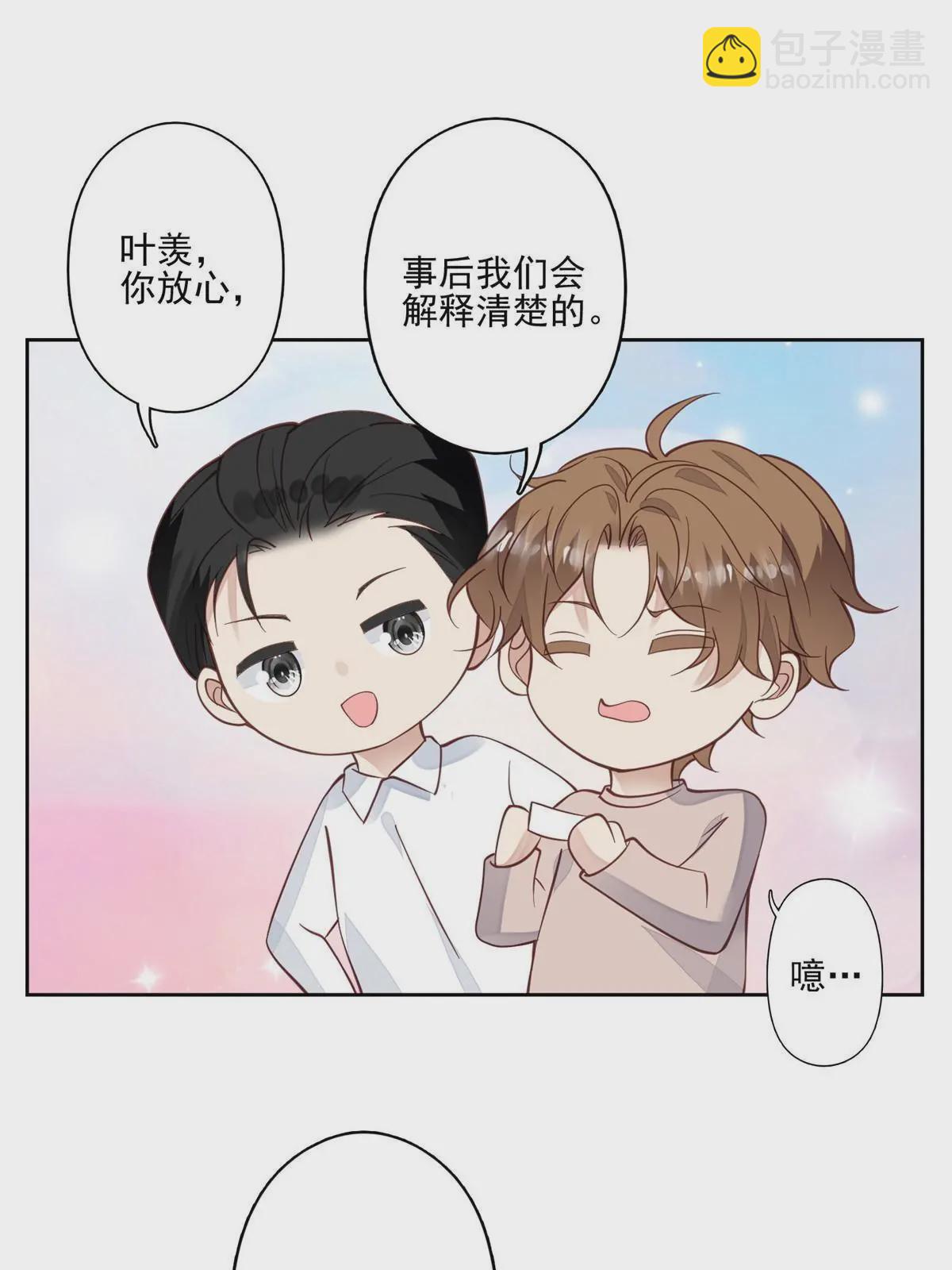 我靠大佬穩住男團C位 - 123 有情況？ - 2