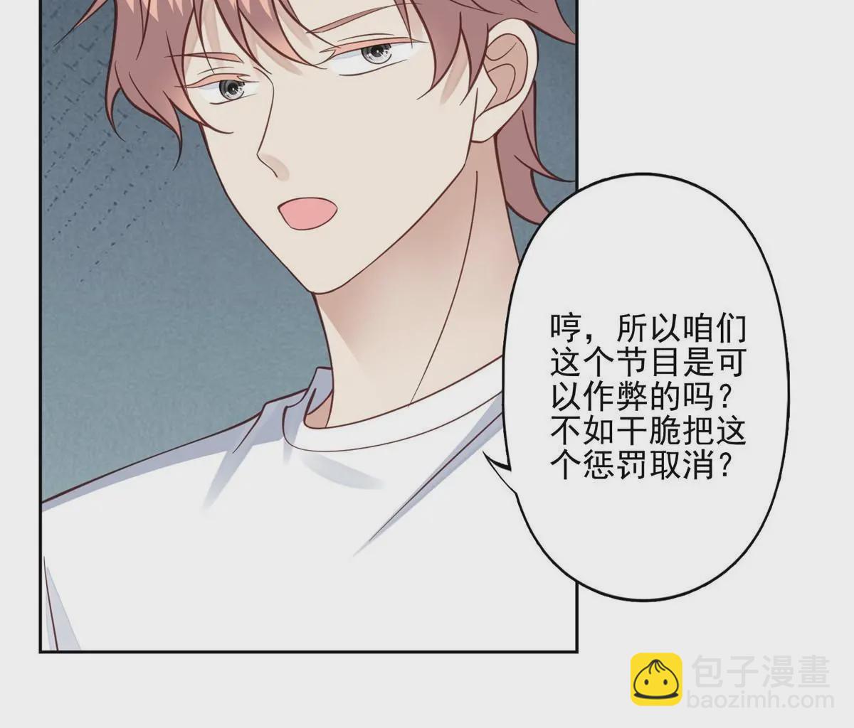 我靠大佬穩住男團C位 - 123 有情況？ - 4