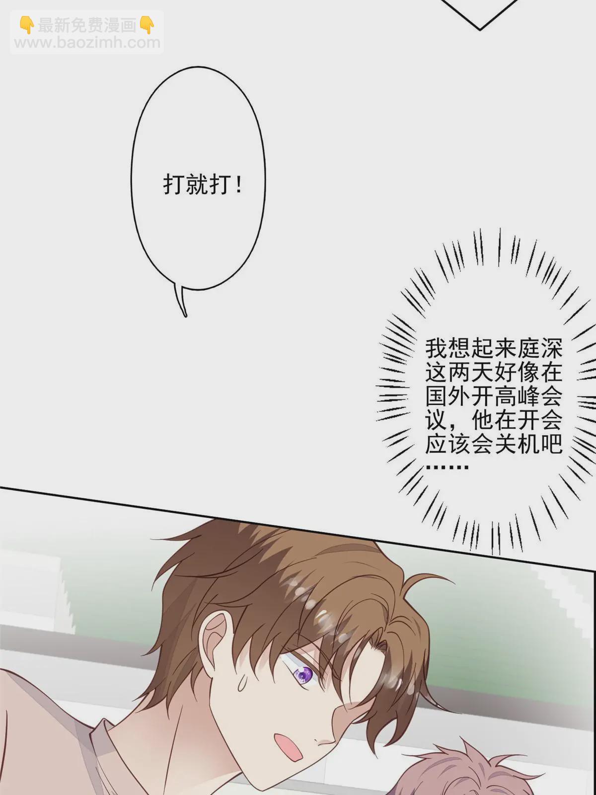 我靠大佬穩住男團C位 - 123 有情況？ - 6