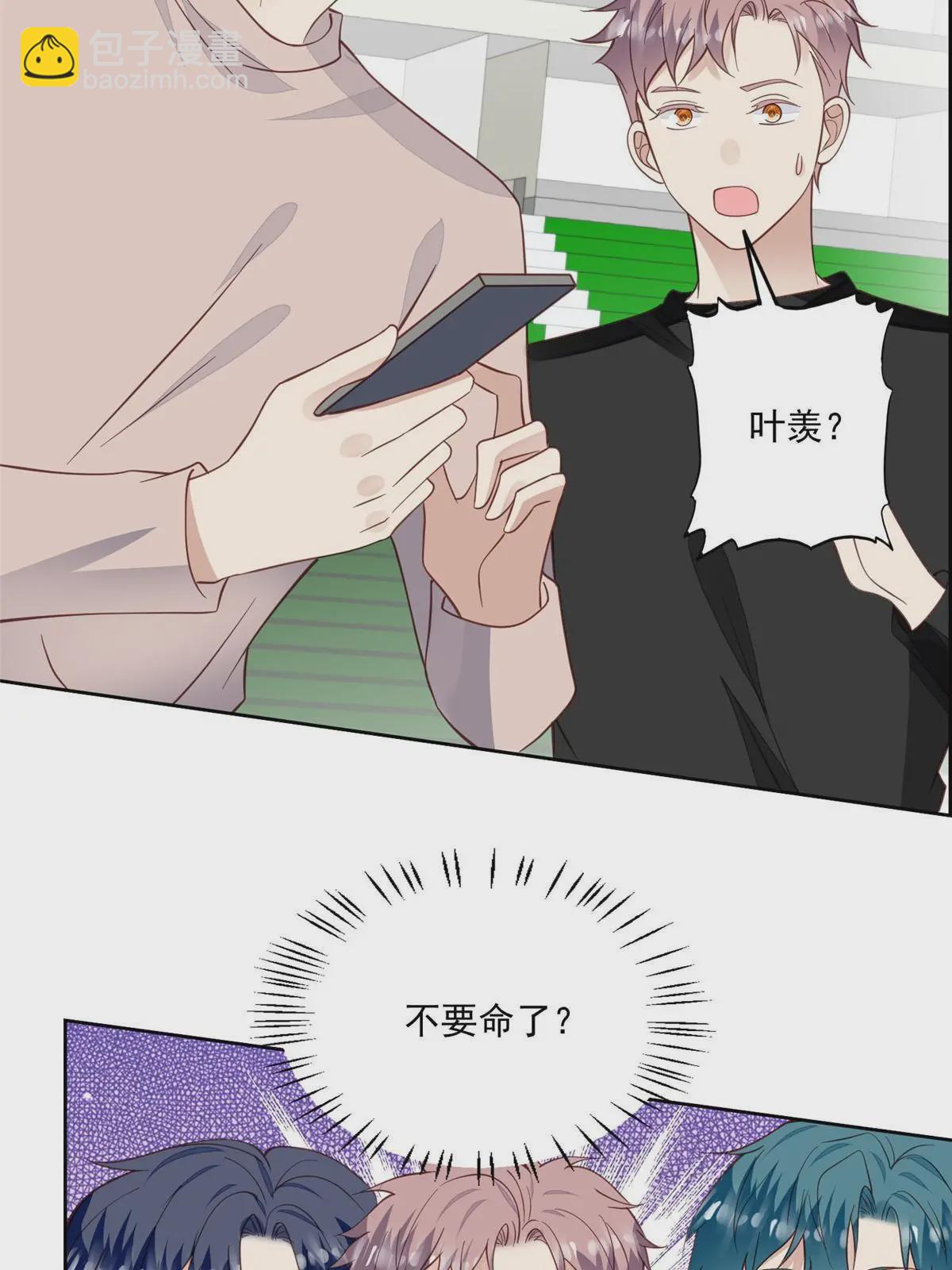 我靠大佬穩住男團C位 - 123 有情況？ - 1