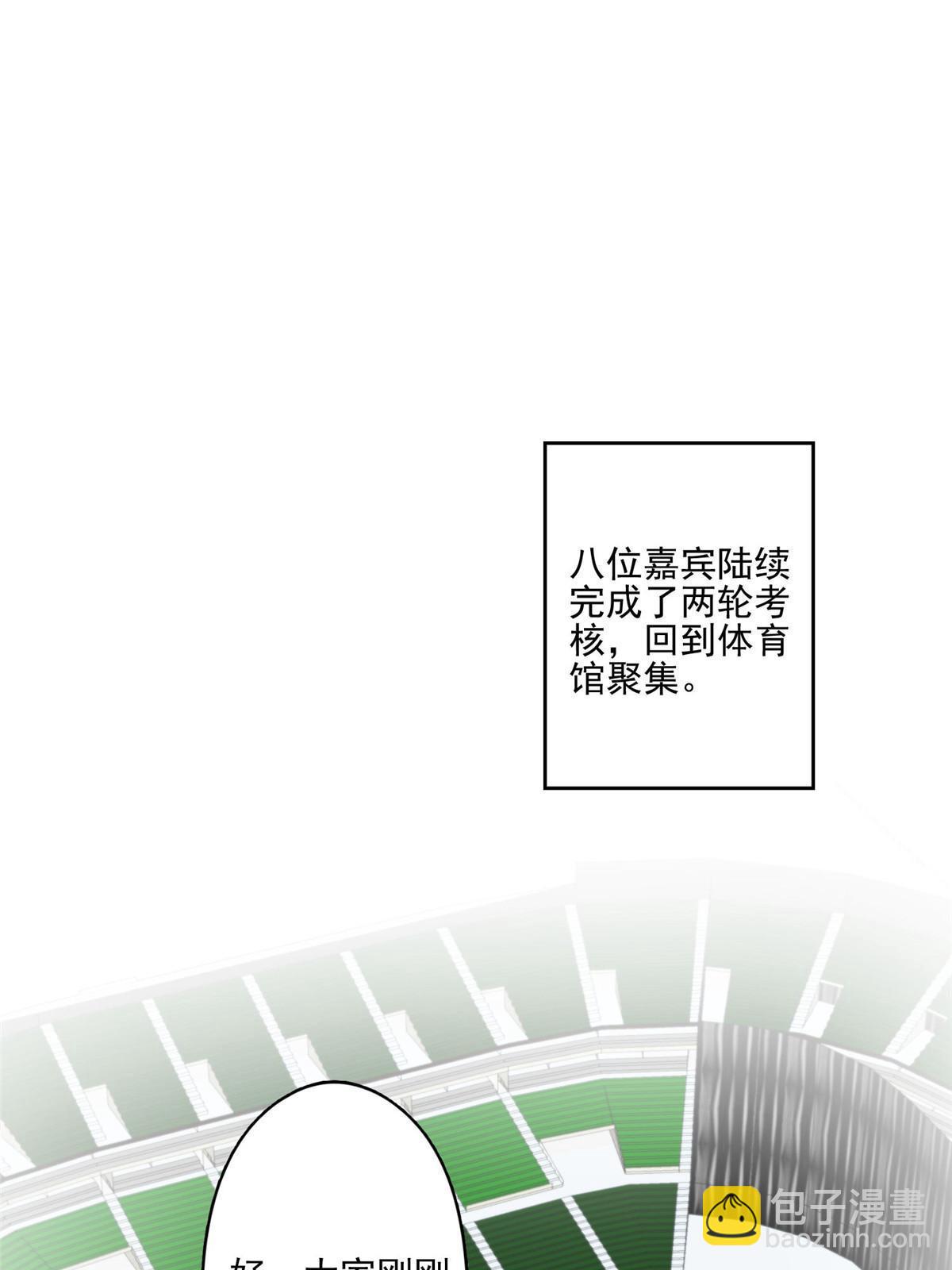 我靠大佬穩住男團C位 - 123 有情況？ - 2