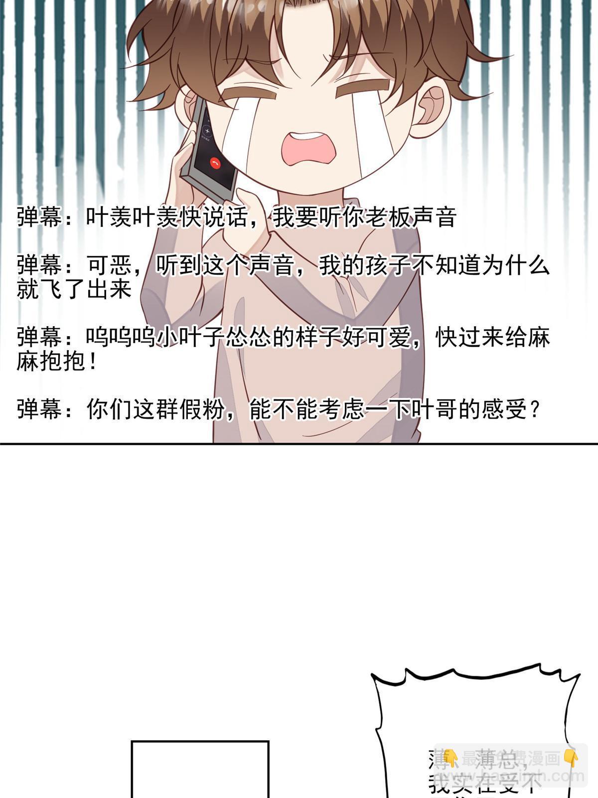 我靠大佬穩住男團C位 - 123 有情況？ - 3