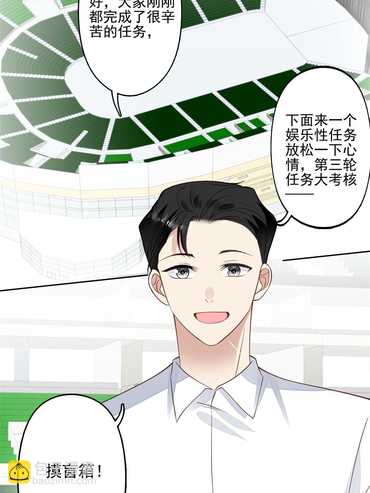 我靠大佬穩住男團C位 - 123 有情況？ - 3