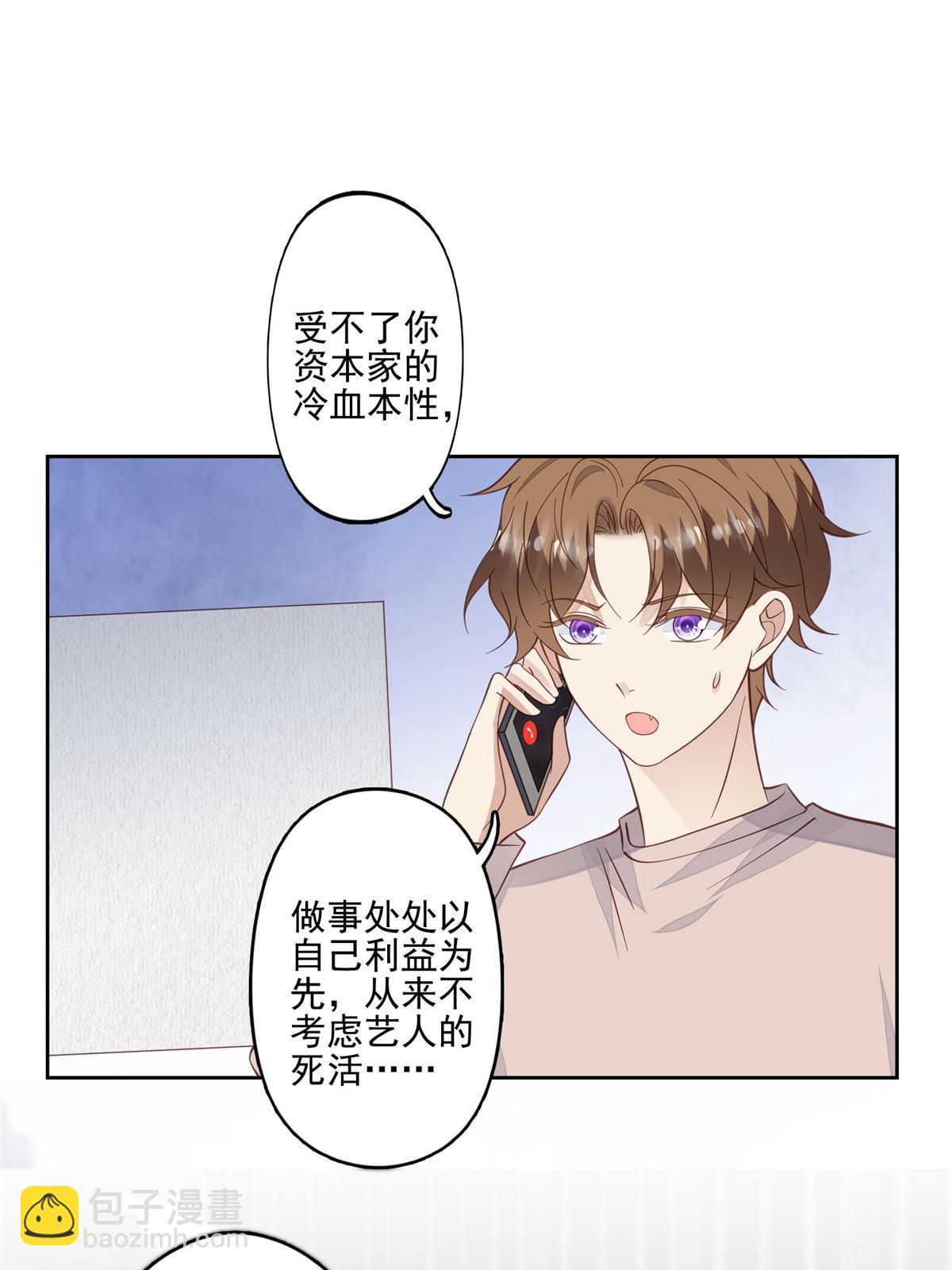 我靠大佬穩住男團C位 - 123 有情況？ - 1