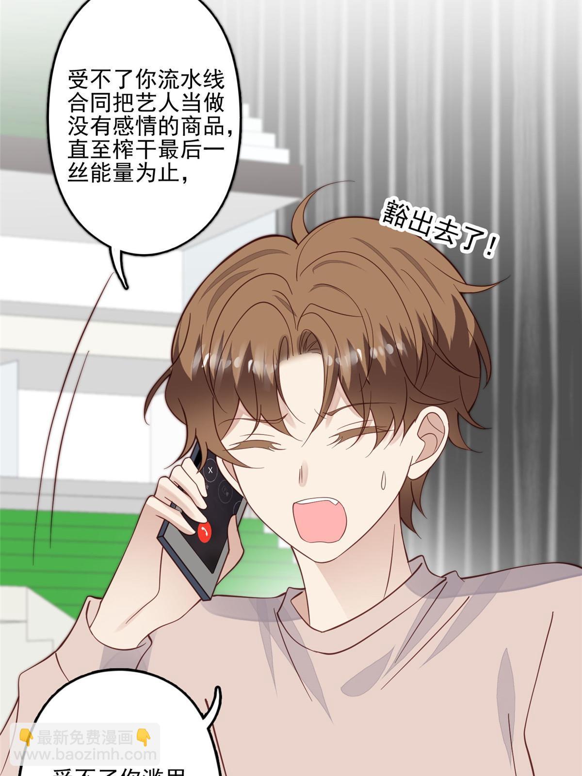 我靠大佬穩住男團C位 - 123 有情況？ - 2