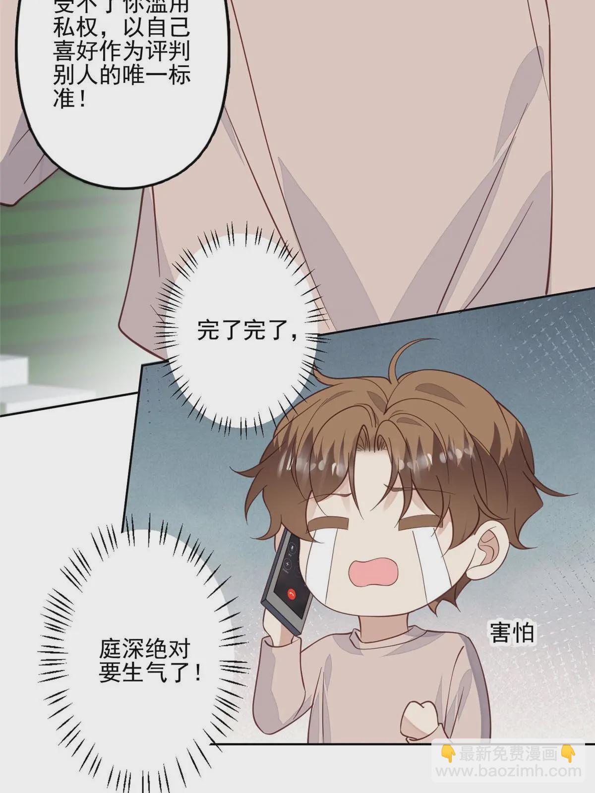 我靠大佬穩住男團C位 - 123 有情況？ - 3