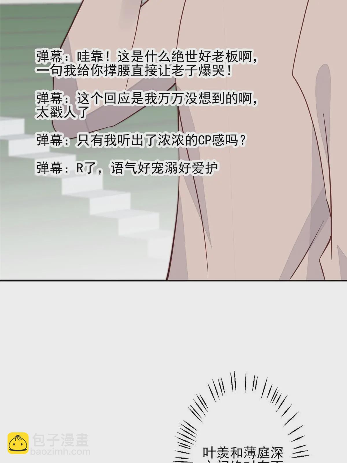 我靠大佬穩住男團C位 - 123 有情況？ - 6