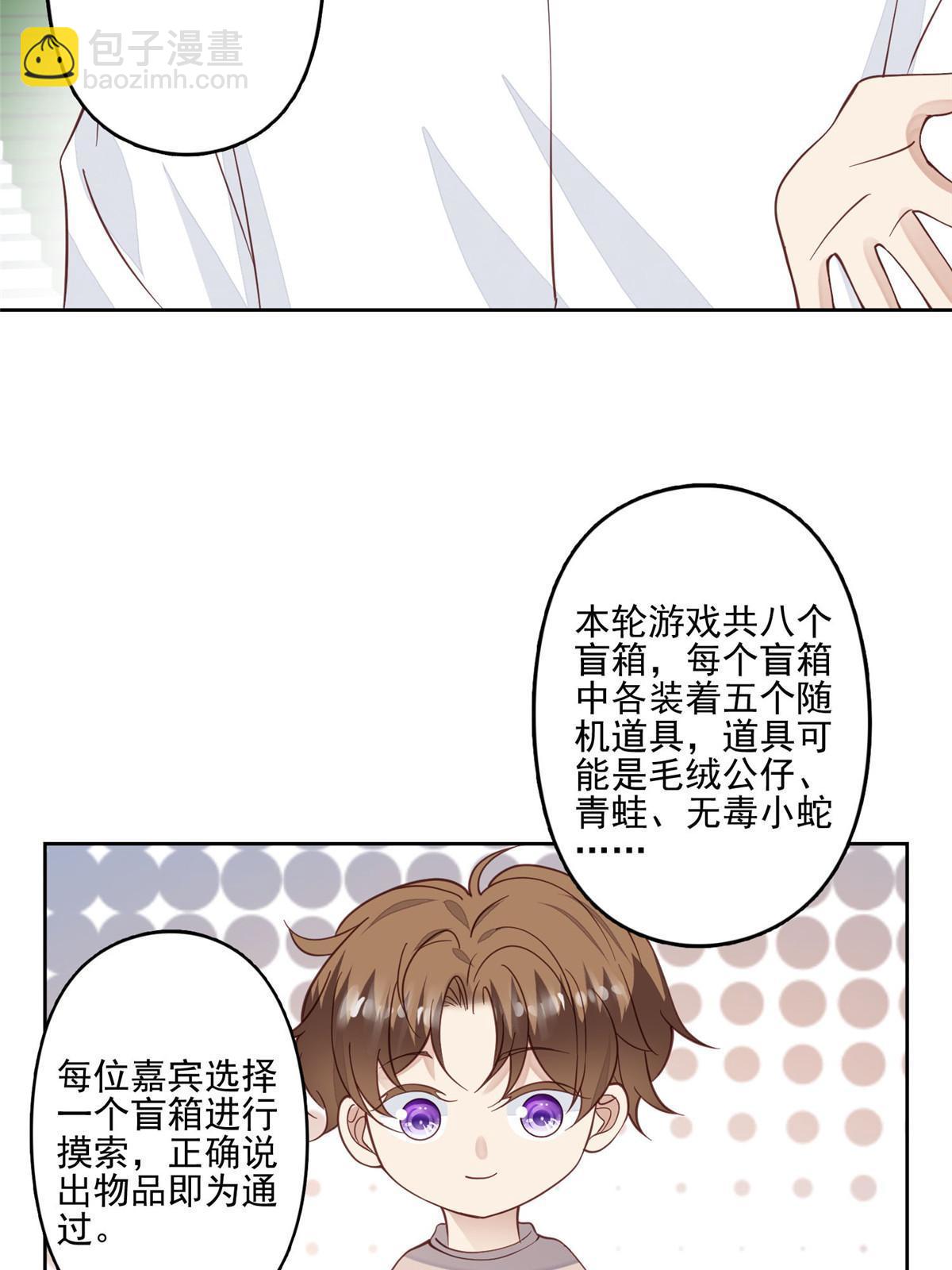 我靠大佬穩住男團C位 - 123 有情況？ - 4