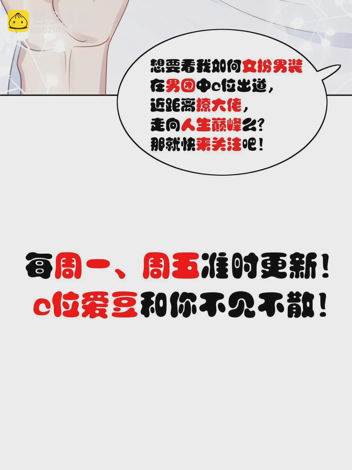 我靠大佬穩住男團C位 - 123 有情況？ - 4