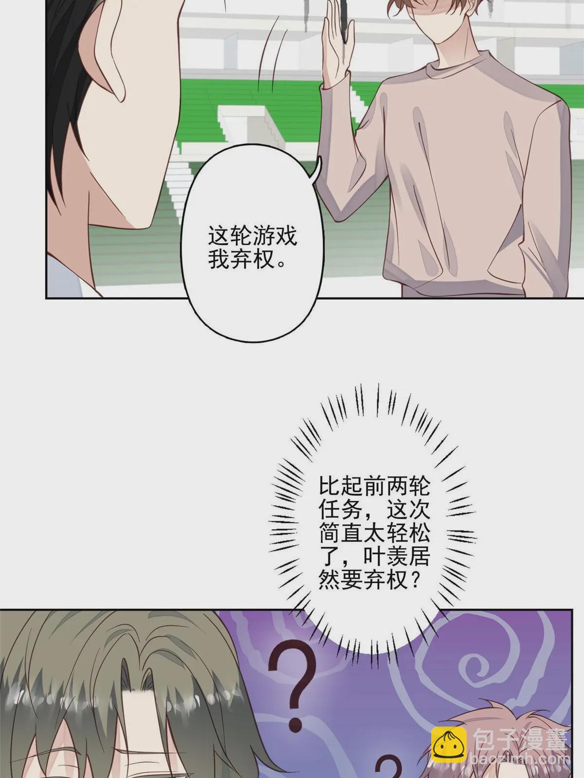 我靠大佬穩住男團C位 - 123 有情況？ - 1