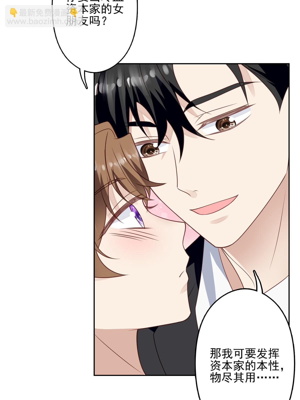 我靠大佬穩住男團C位 - 125 小矮子 - 6