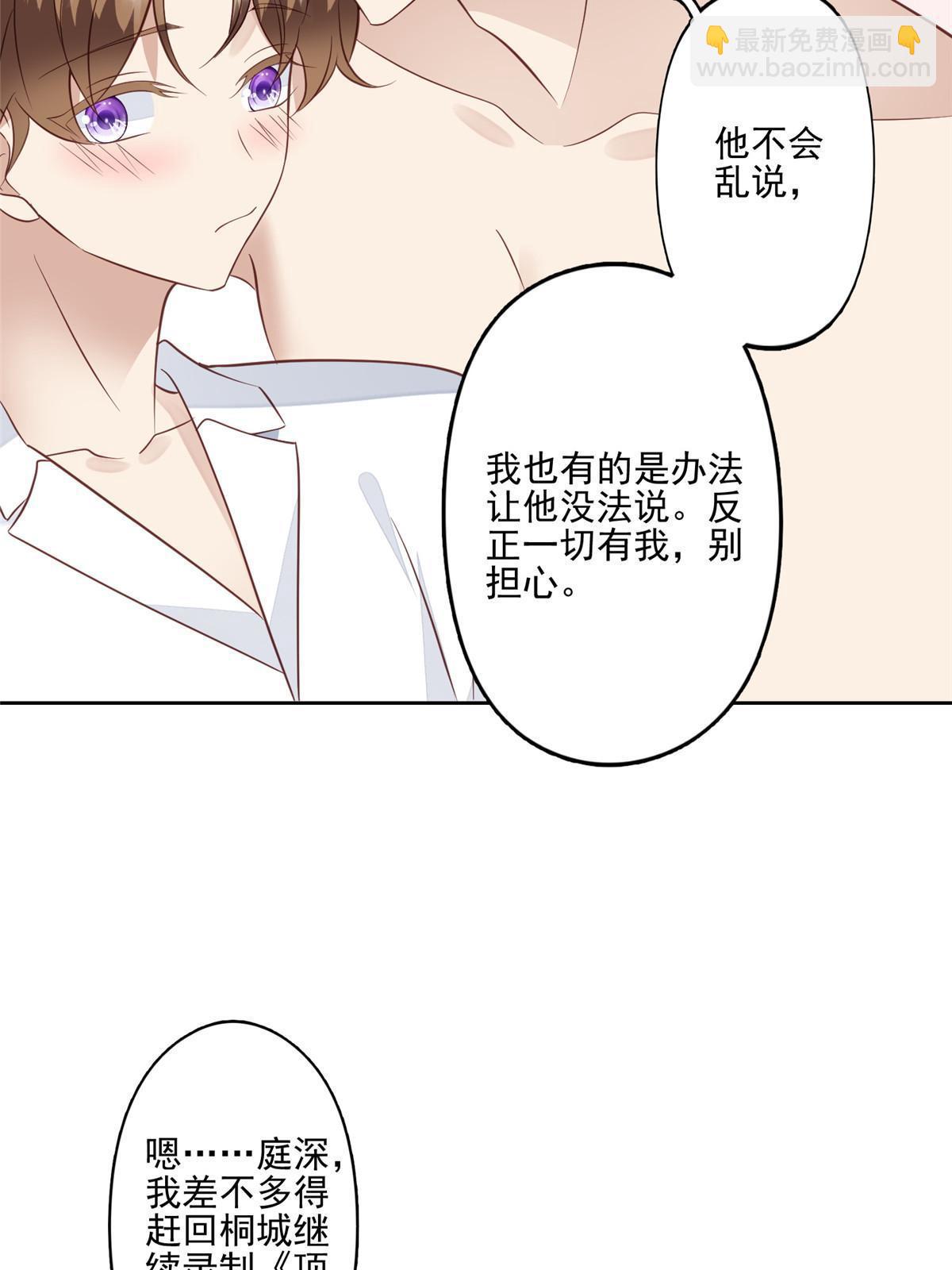 我靠大佬穩住男團C位 - 127 我也想低調 - 7