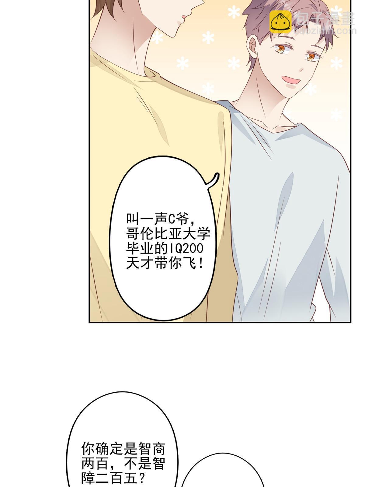 我靠大佬穩住男團C位 - 127 我也想低調 - 7