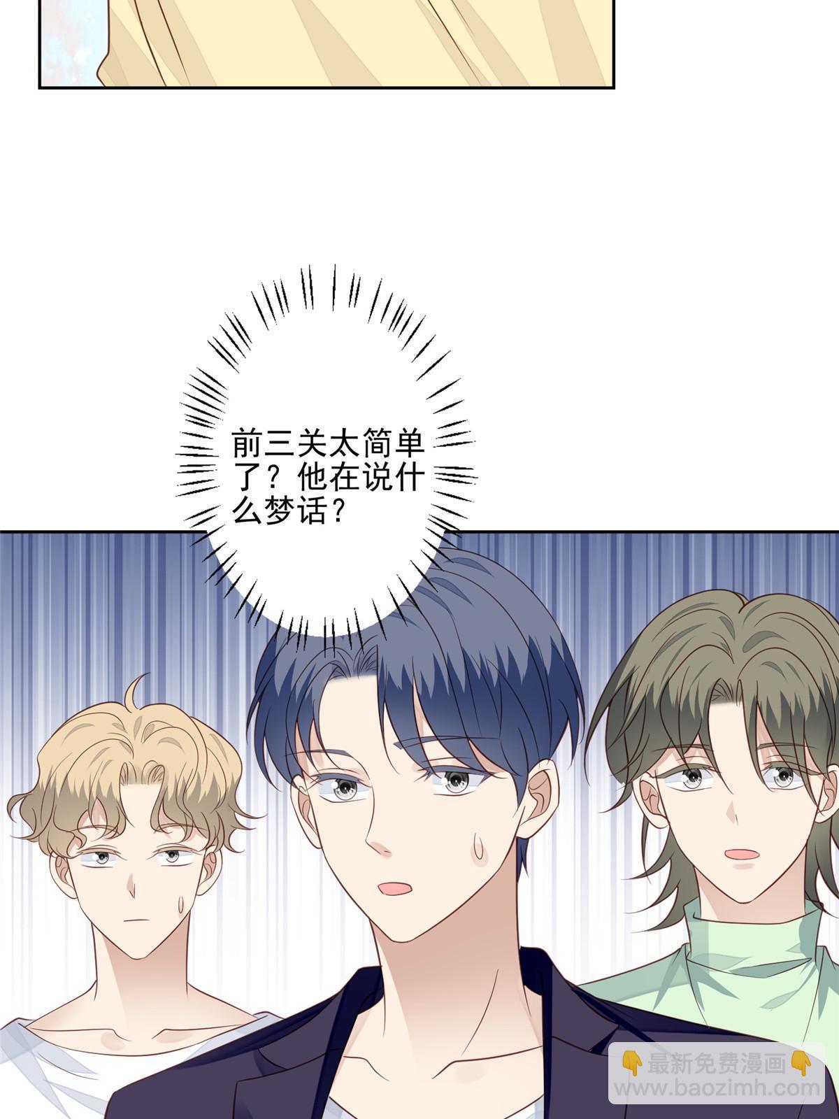 我靠大佬穩住男團C位 - 127 我也想低調 - 4