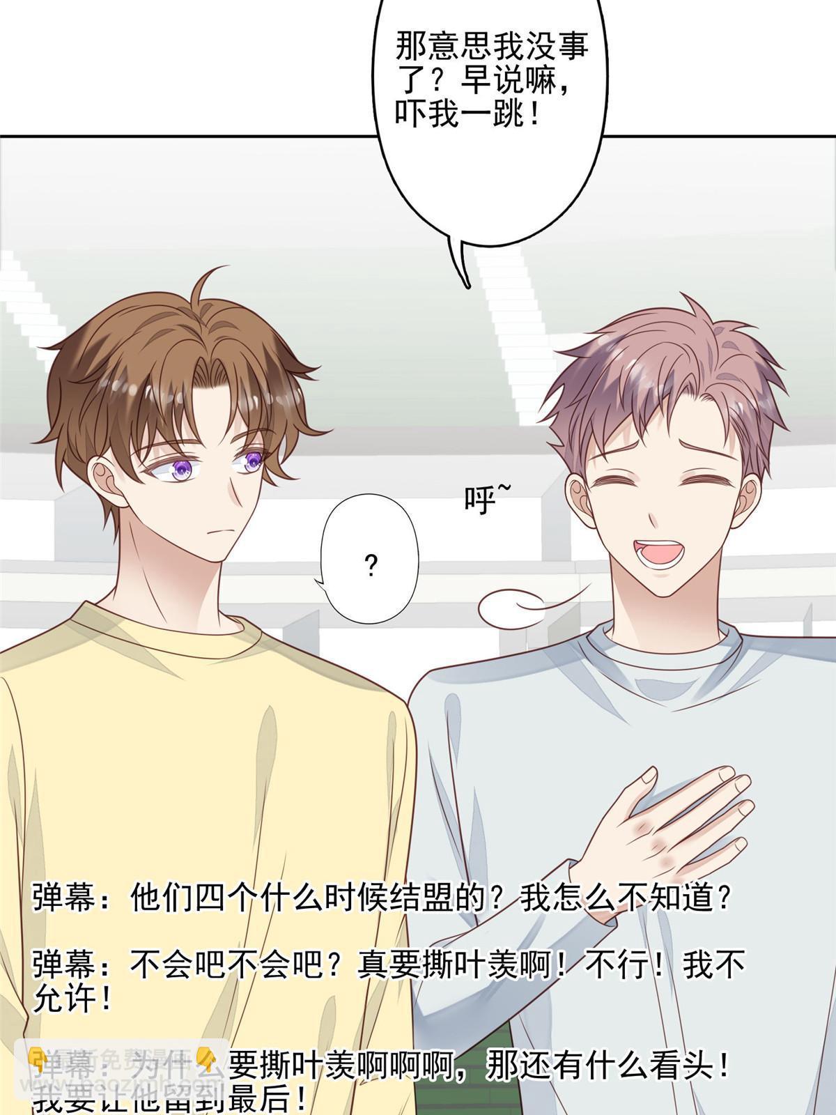 我靠大佬穩住男團C位 - 129 鬼屋 - 3