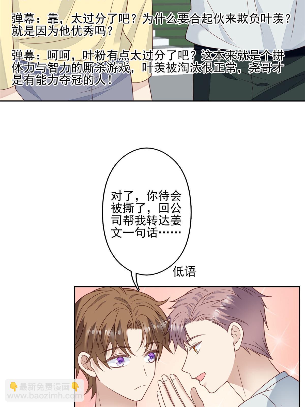 我靠大佬穩住男團C位 - 129 鬼屋 - 4