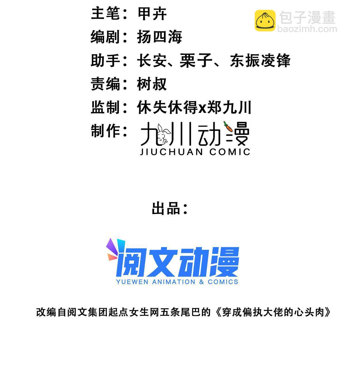 我靠大佬穩住男團C位 - 129 鬼屋 - 2