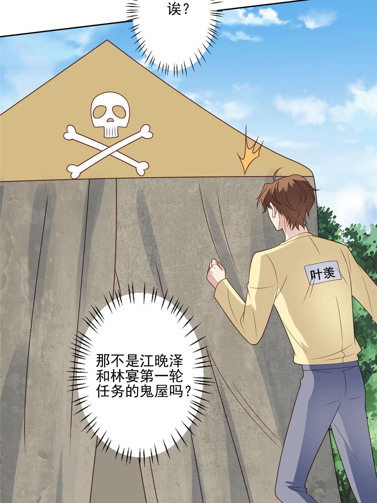 我靠大佬穩住男團C位 - 129 鬼屋 - 1